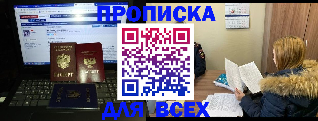 прописка для работы в Ревде