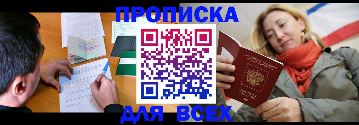 временная прописка в Ревде