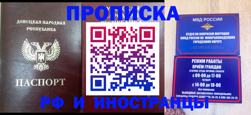 временная регистрация для всех в Ревде